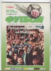  Футбол XXI века Киев, №2-1997 год