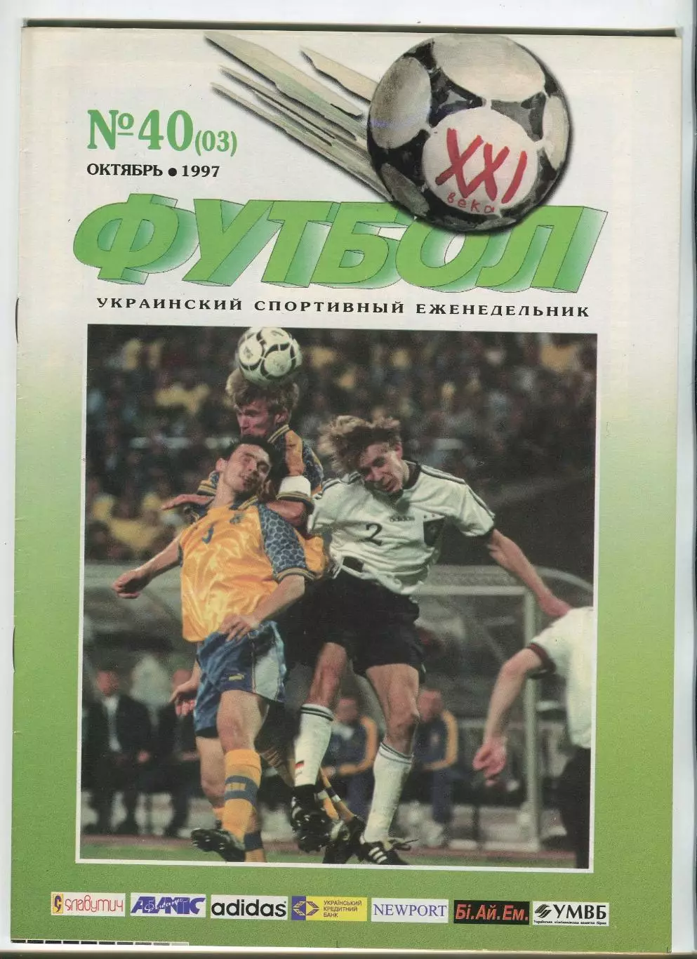  Футбол XXI века Киев, №3-1997 год