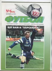  Футбол XXI века Киев, №6-1997 год
