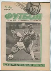  Футбол XXI века Киев, №14-1997 год