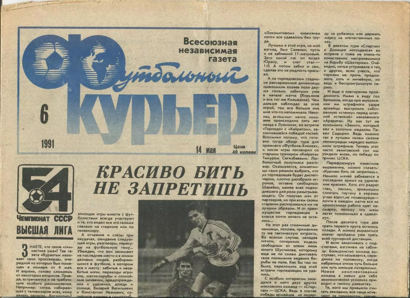 Футбольный курьер, №6-1991 год