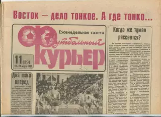 Футбольный курьер, №11-1992 год