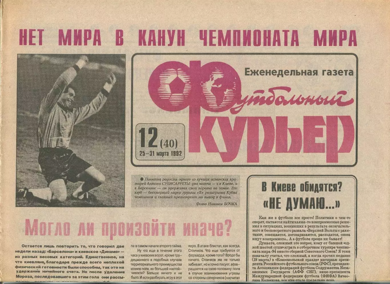 Футбольный курьер, №12-1992 год