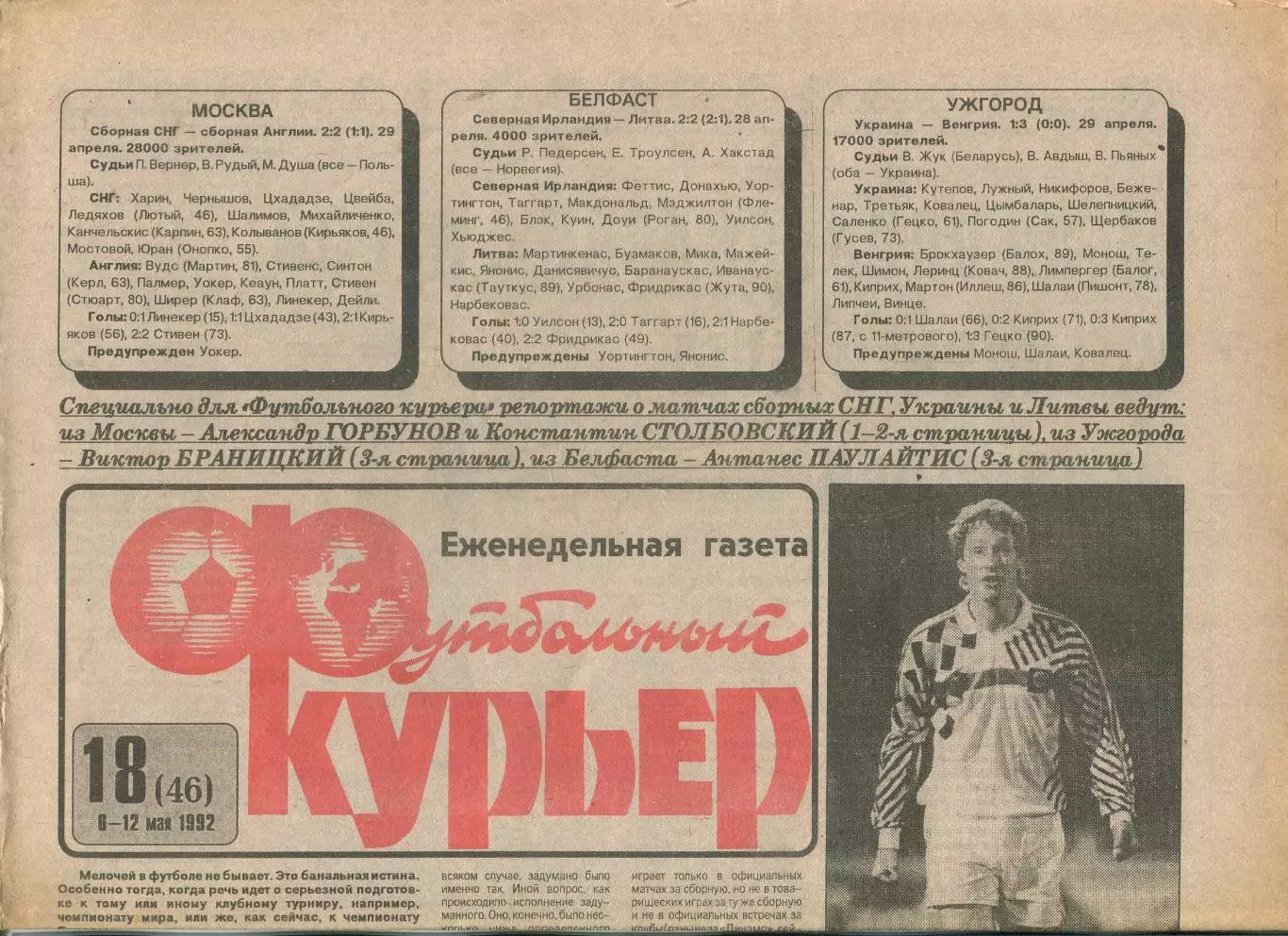 Футбольный курьер, №18-1992 год