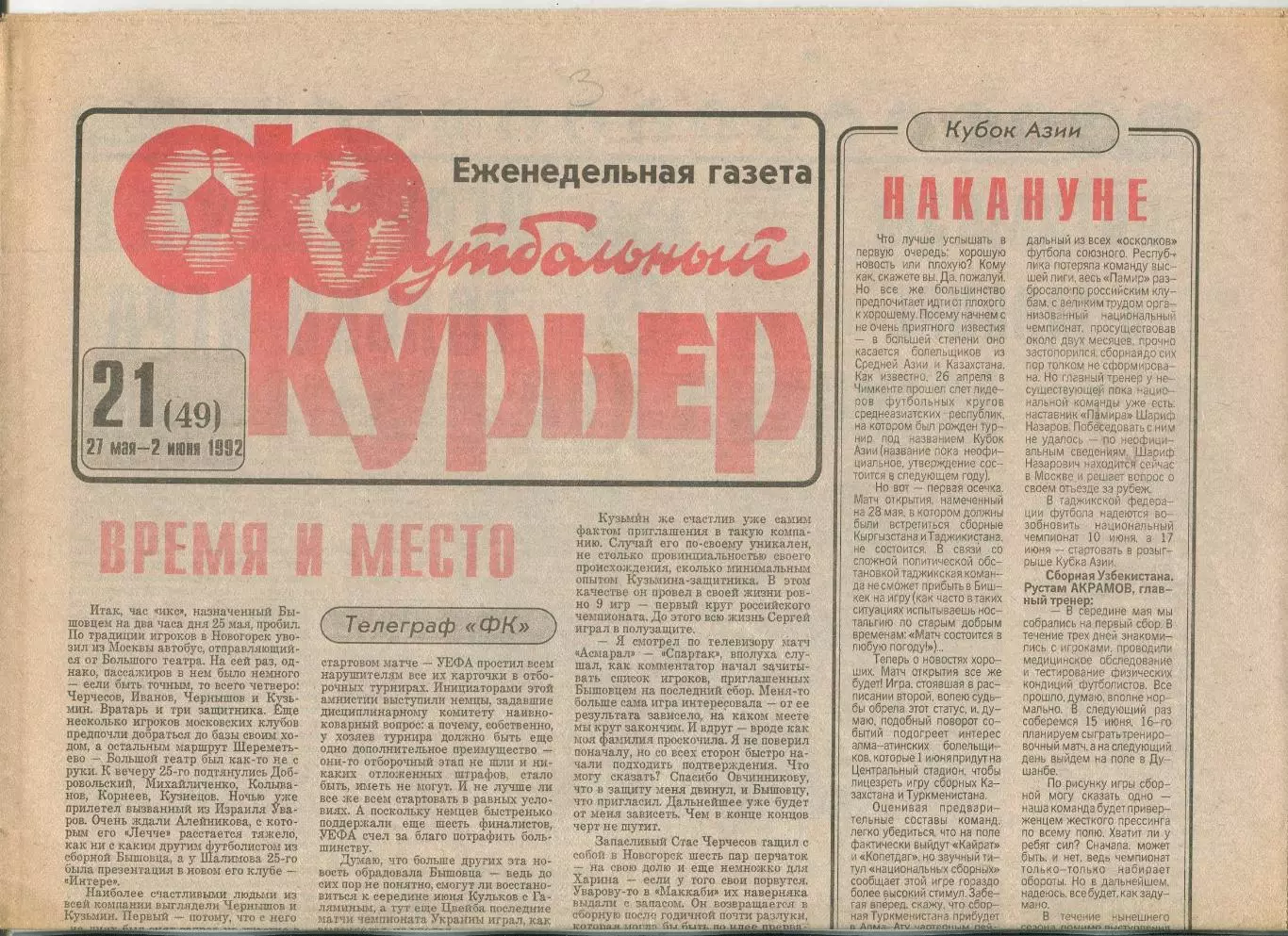 Футбольный курьер, №21-1992 год
