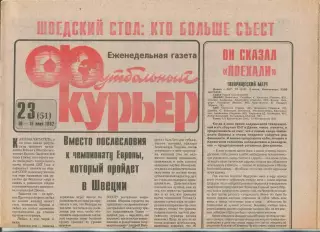 Футбольный курьер, №23-1992 год