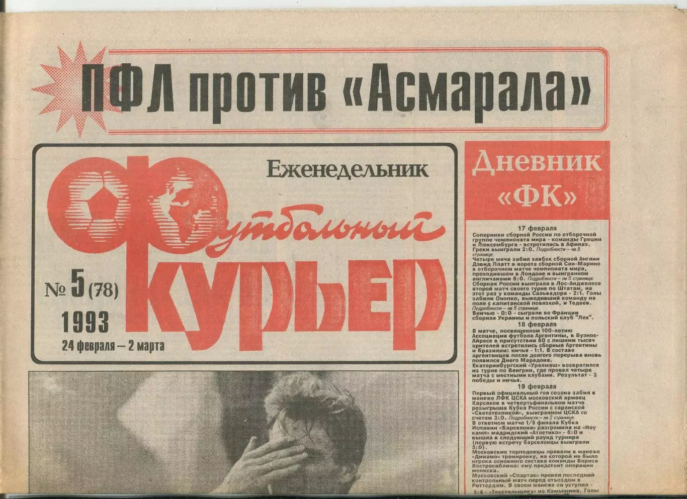 Футбольный курьер, №5-1993 год