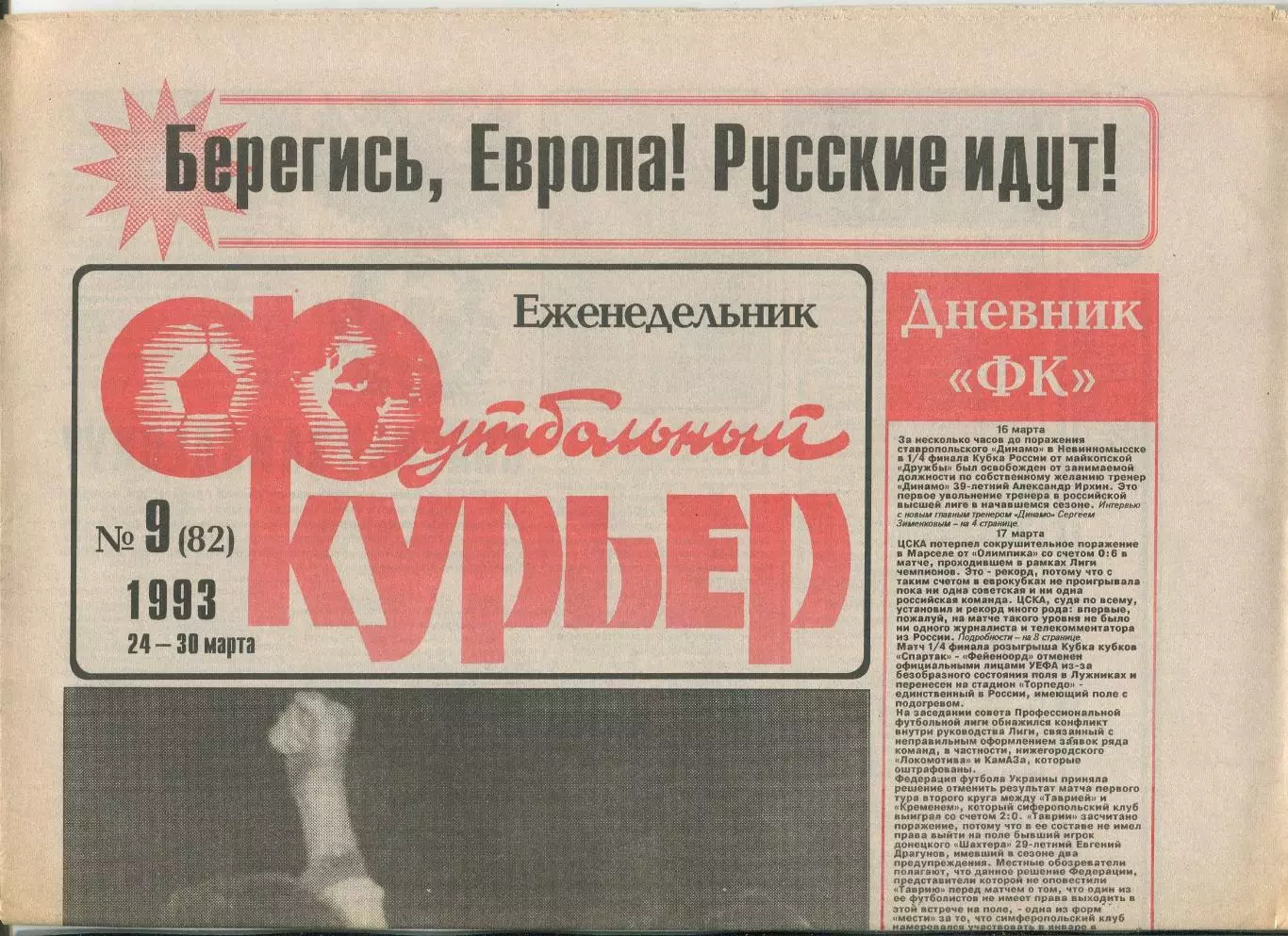 Футбольный курьер, №9-1993 год