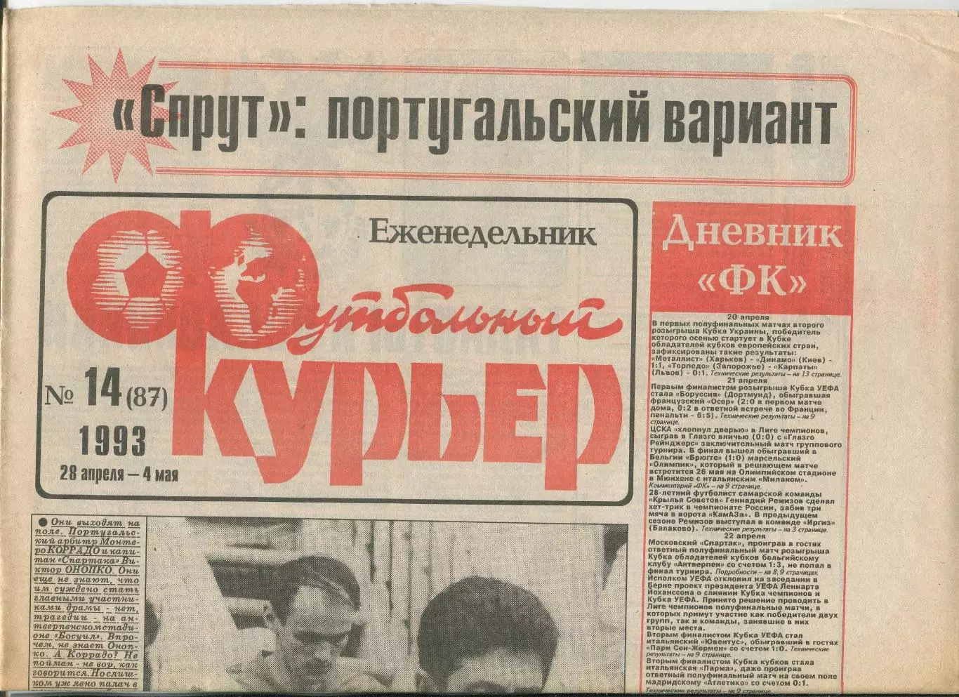 Футбольный курьер, №14-1993 год