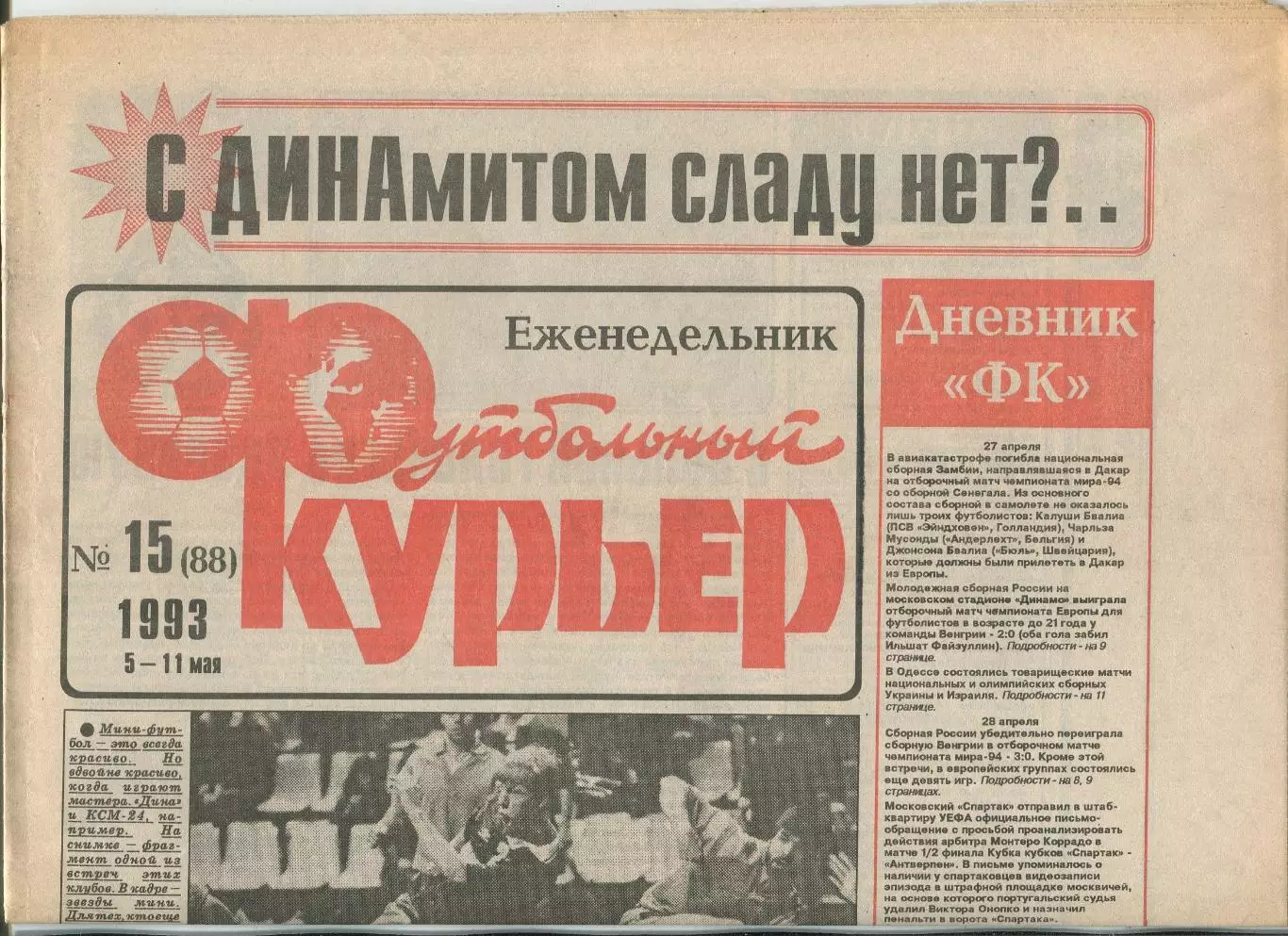 Футбольный курьер, №15-1993 год