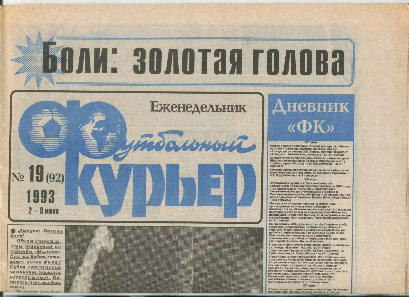 Футбольный курьер, №19-1993 год