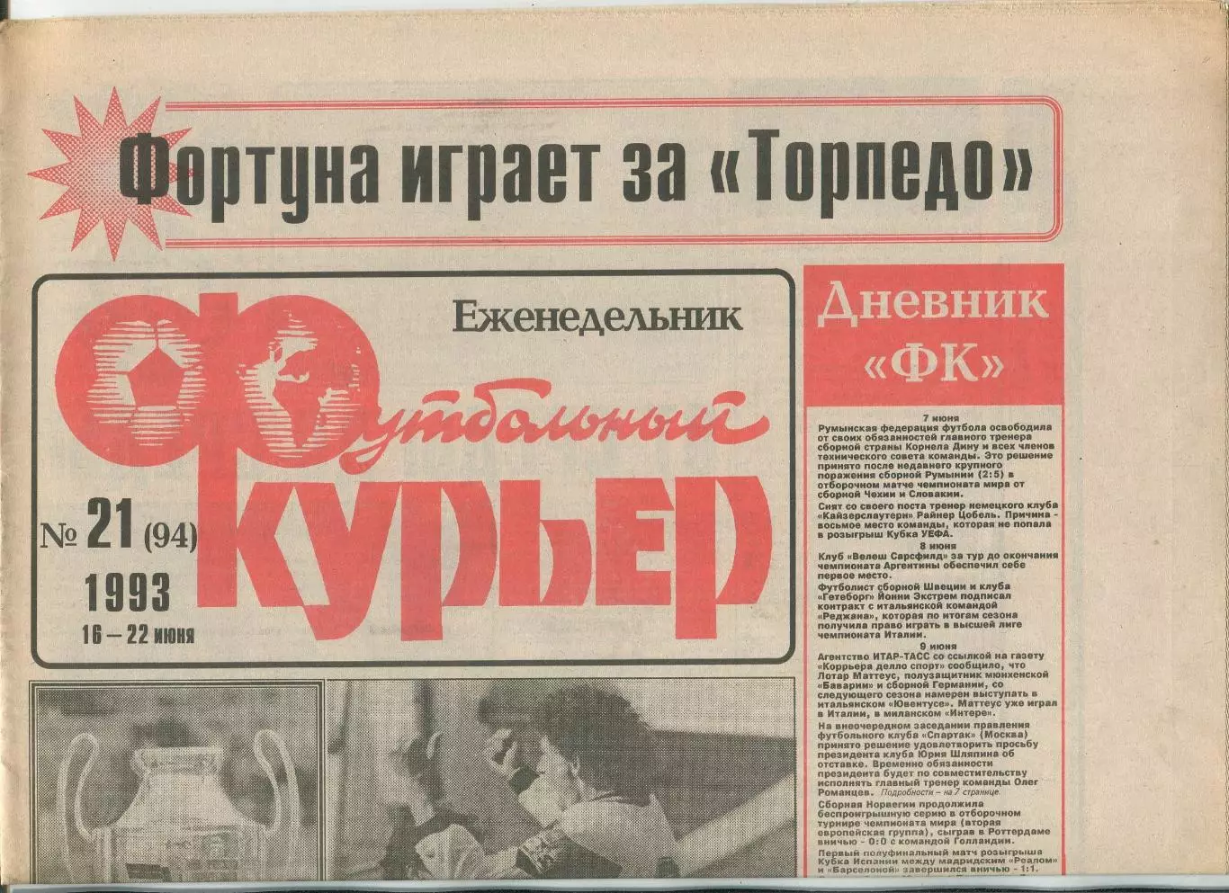 Футбольный курьер, №21-1993 год