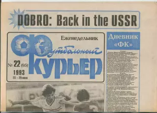 Футбольный курьер, №22-1993 год