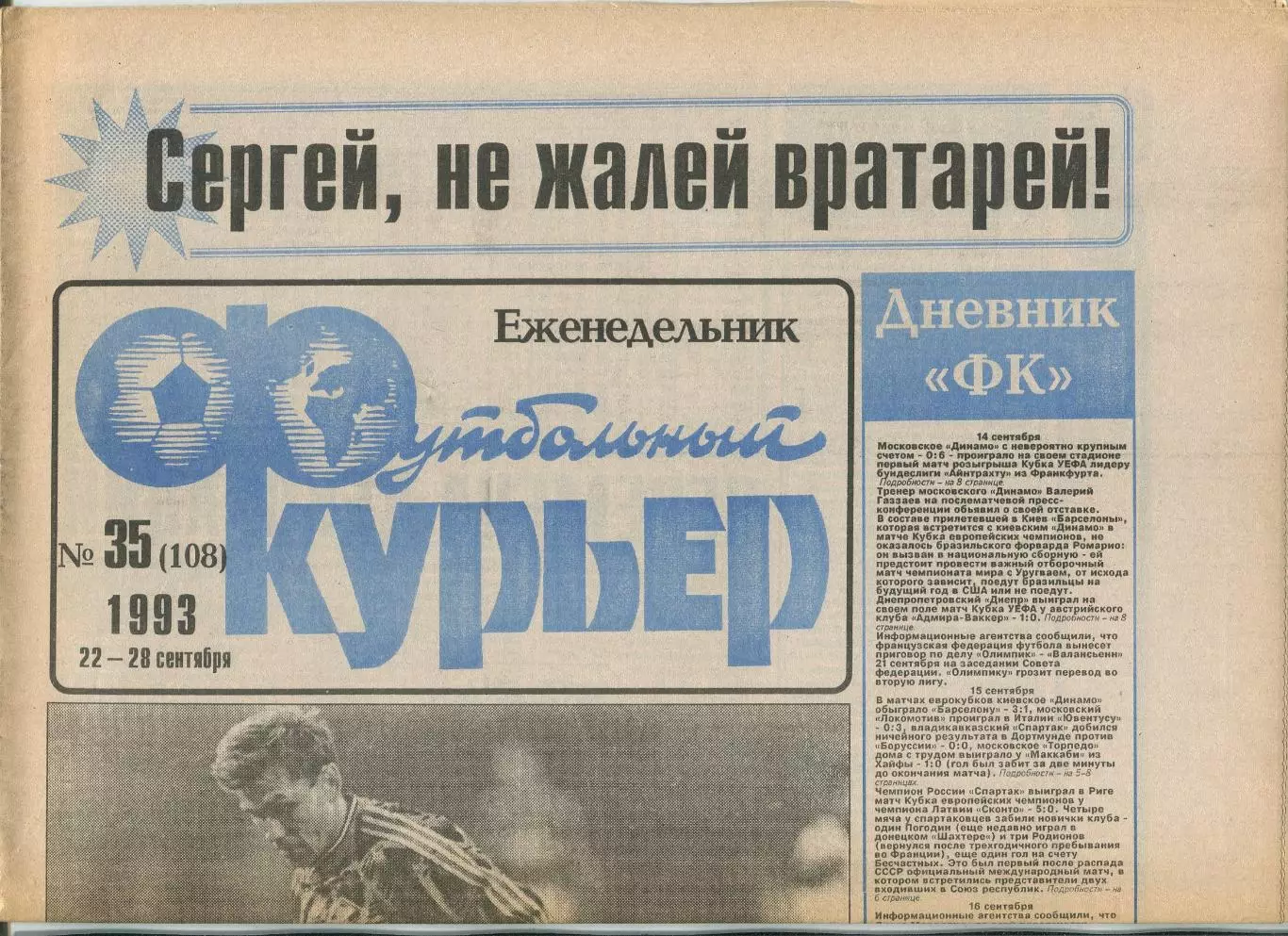 Футбольный курьер, №35-1993 год