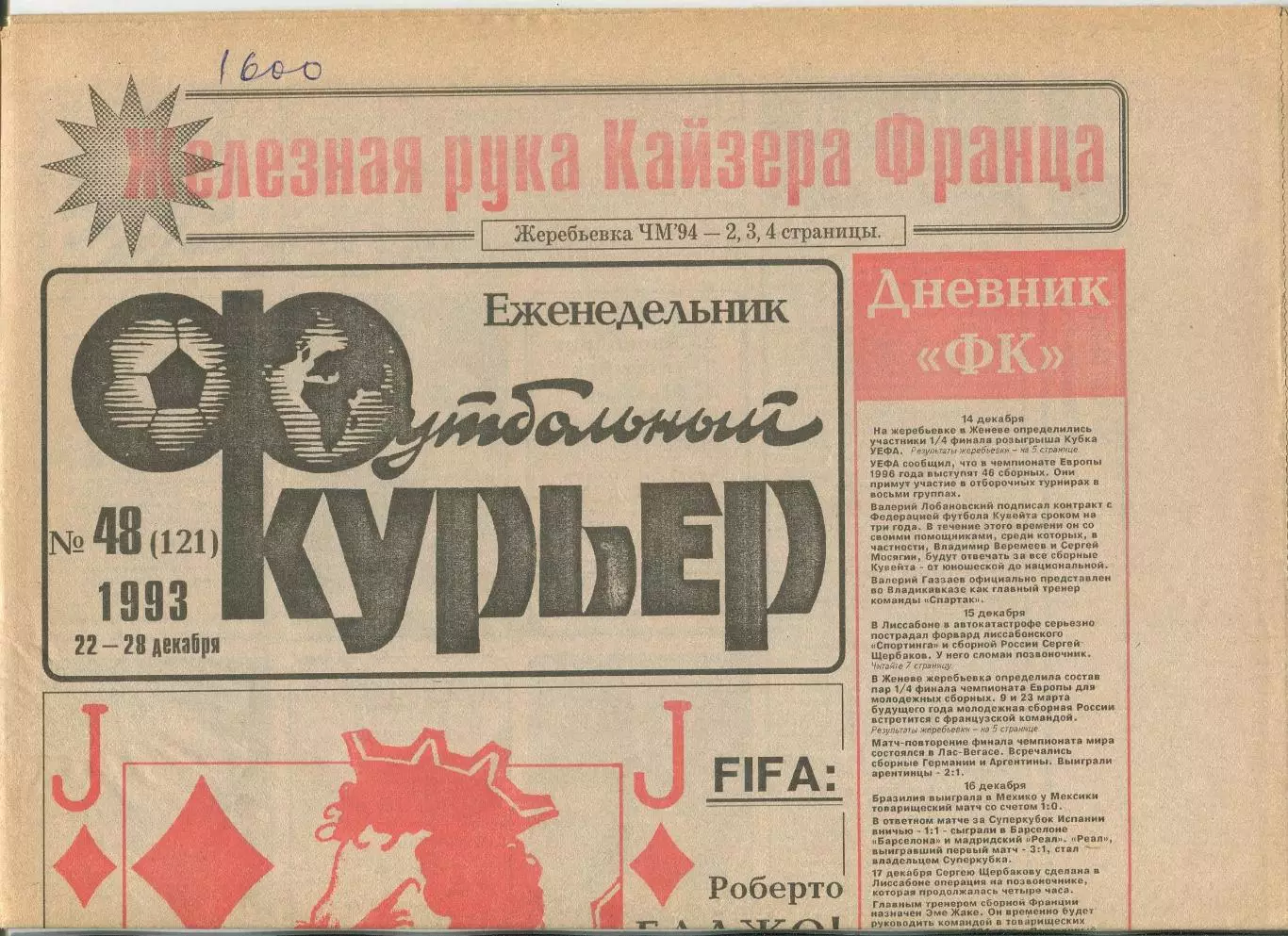 Футбольный курьер, №48-1993 год