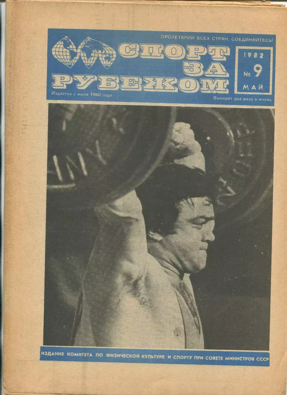 Спорт за рубежом, №9-1982 год