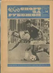 Спорт за рубежом, №14-1982 год