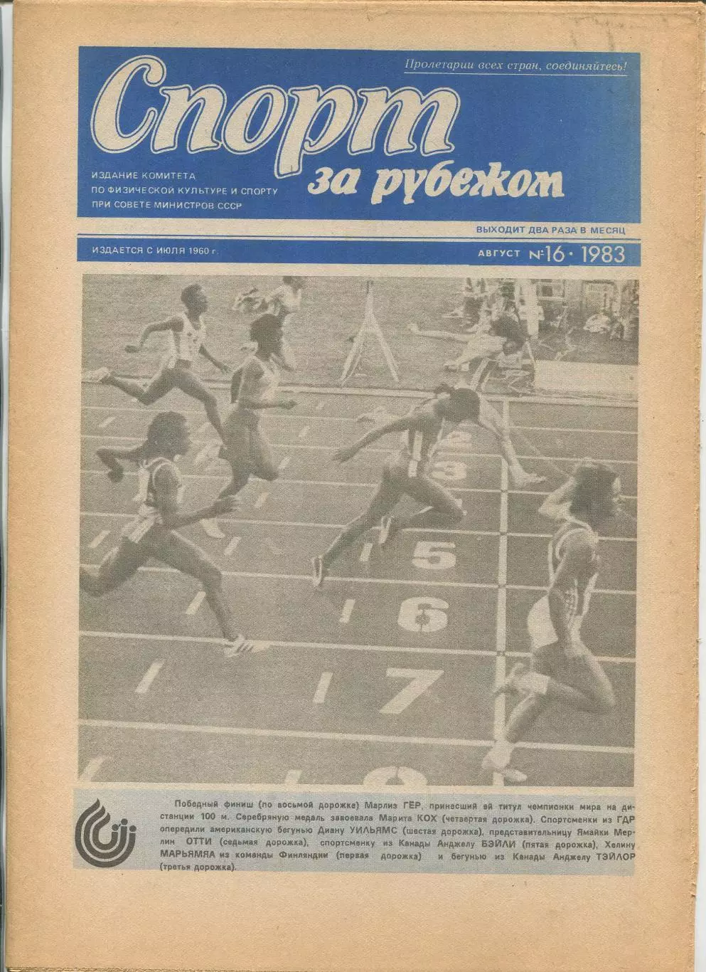 Спорт за рубежом, №6-1983 год