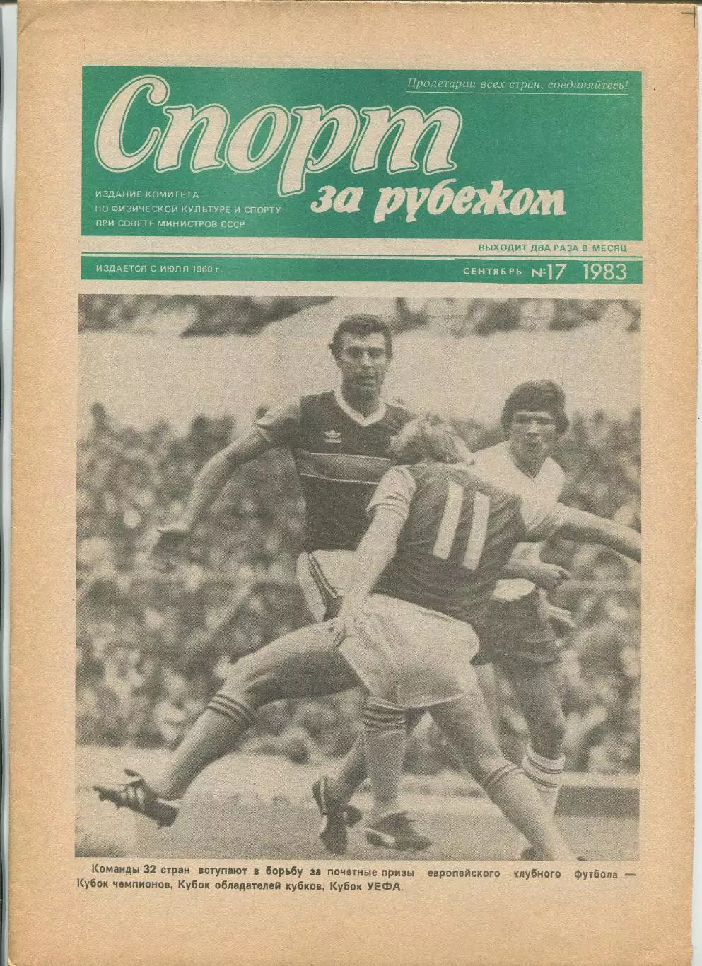 Спорт за рубежом, №7-1983 год