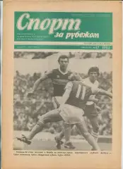 Спорт за рубежом, №7-1983 год