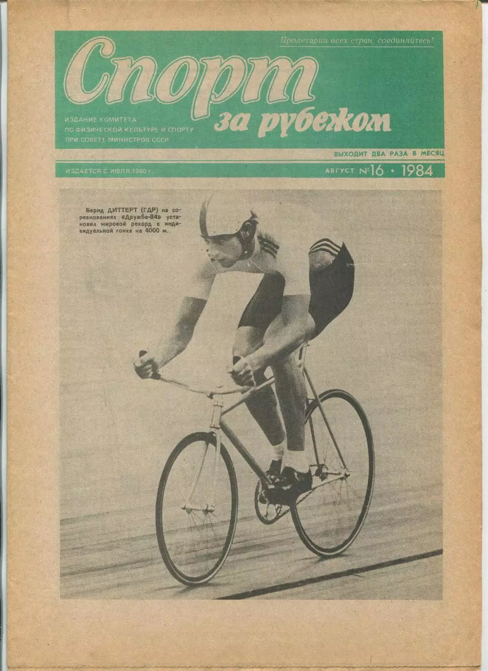 Спорт за рубежом, №6-1984 год