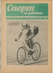 Спорт за рубежом, №6-1984 год