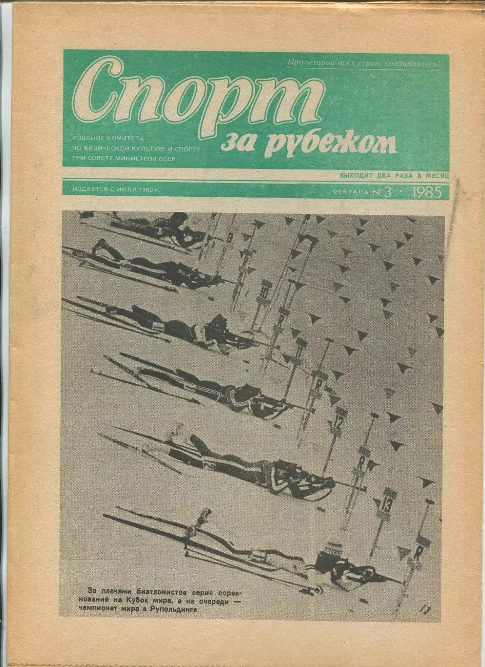 Спорт за рубежом, №3-1985 год