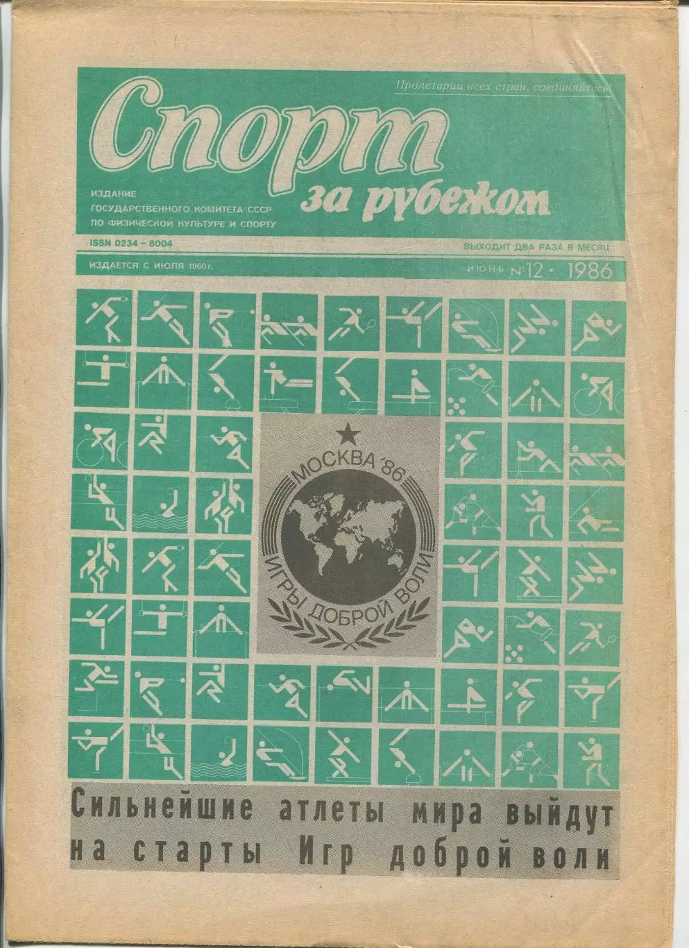Спорт за рубежом, №12-1986 год