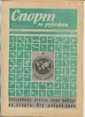 Спорт за рубежом, №12-1986 год