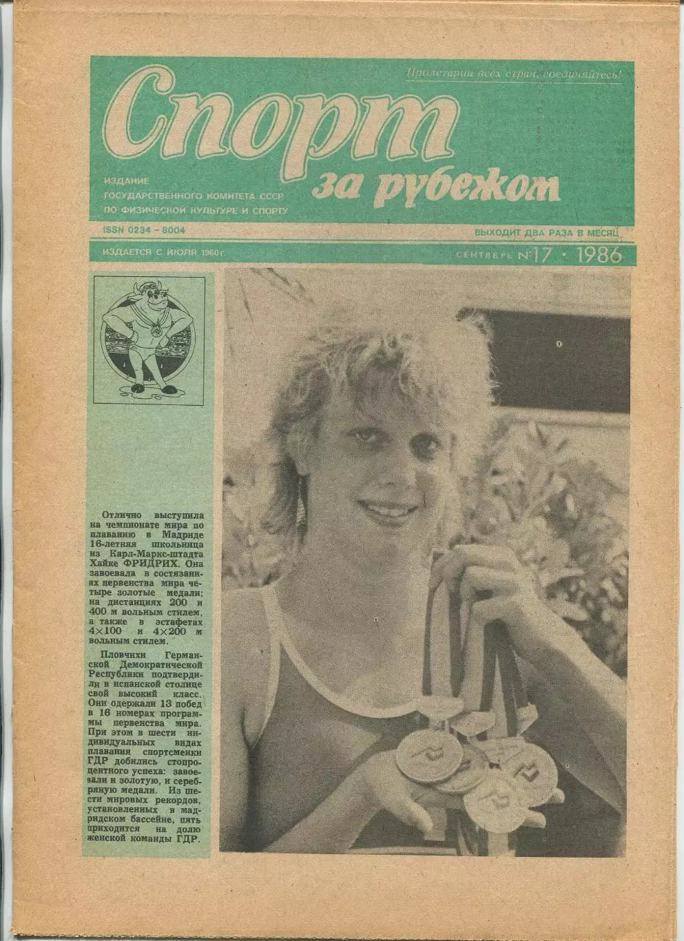 Спорт за рубежом, №17-1986 год