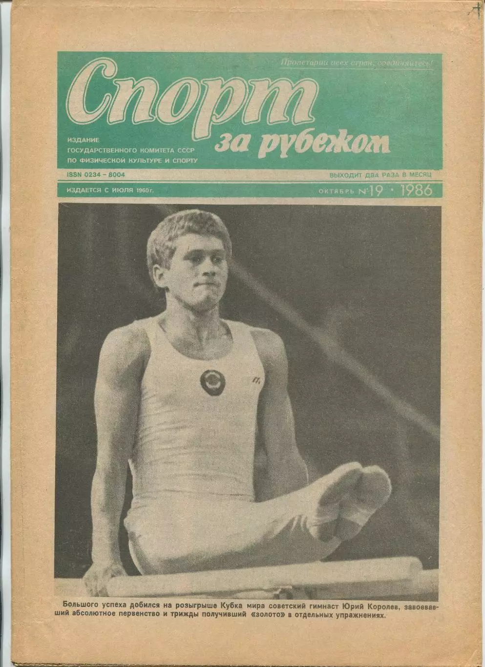 Спорт за рубежом, №19-1986 год