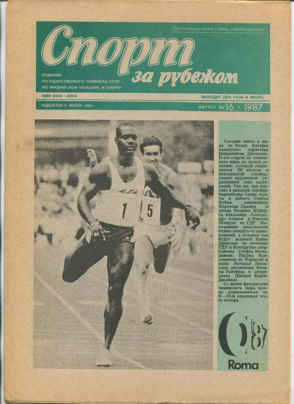 Спорт за рубежом, №16-1987 год