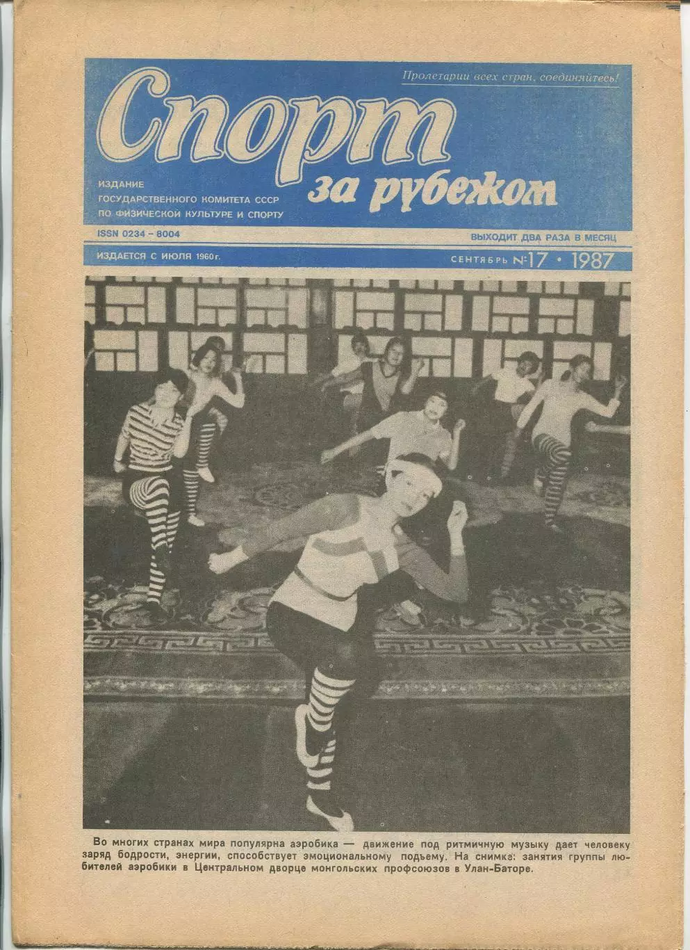 Спорт за рубежом, №17-1987 год