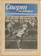 Спорт за рубежом, №17-1987 год