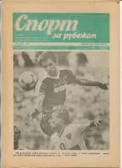 Спорт за рубежом, №18-1987 год