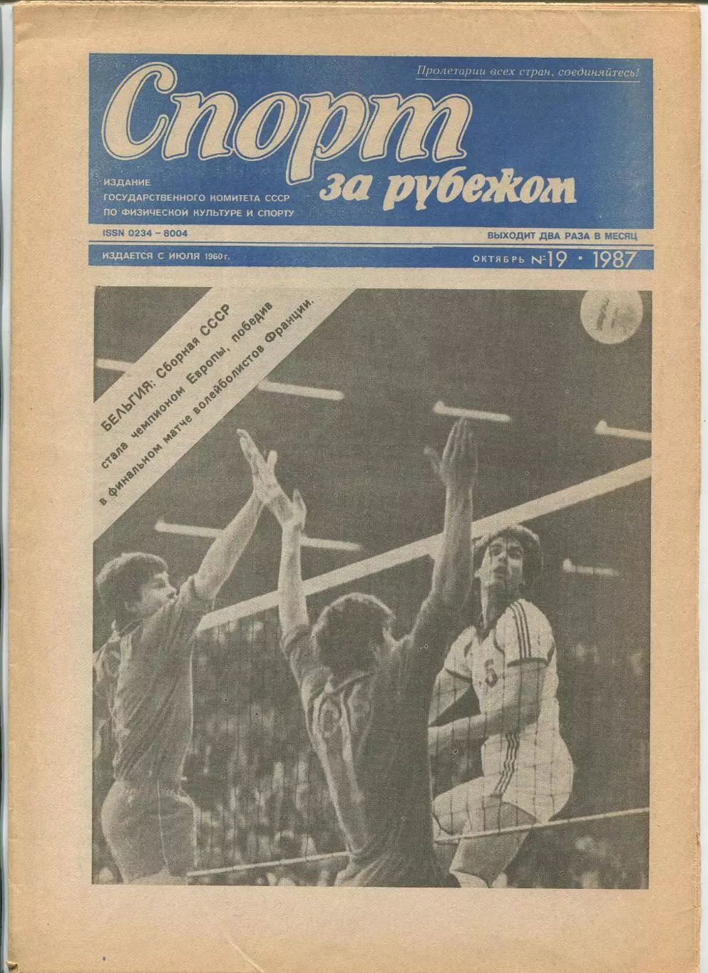 Спорт за рубежом, №19-1987 год