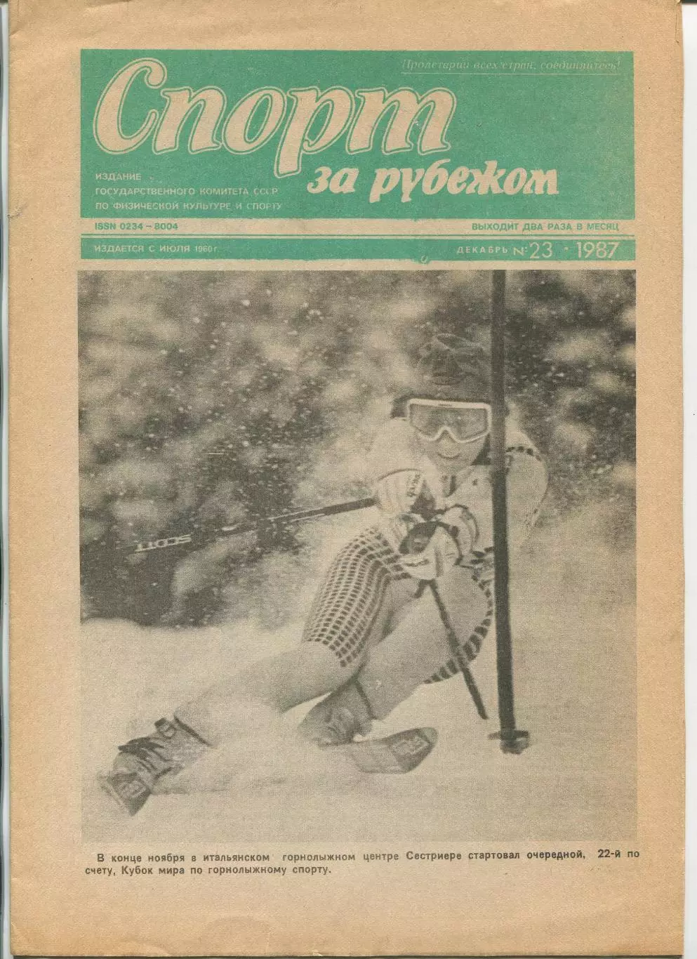 Спорт за рубежом, №23-1987 год