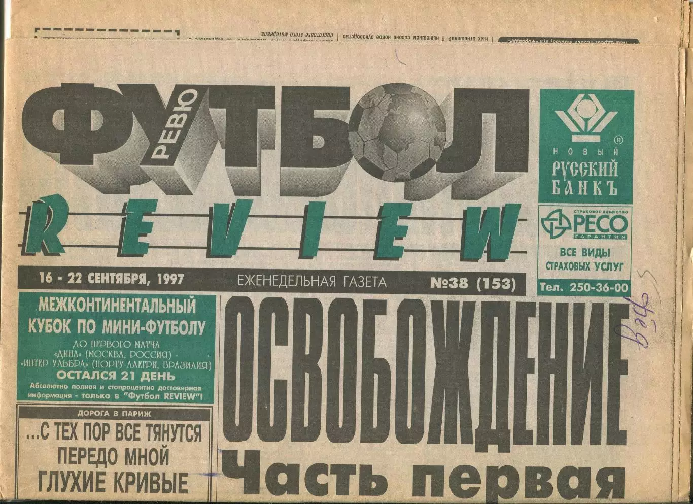 Футбол-РЕВЮ, №38-1997 год