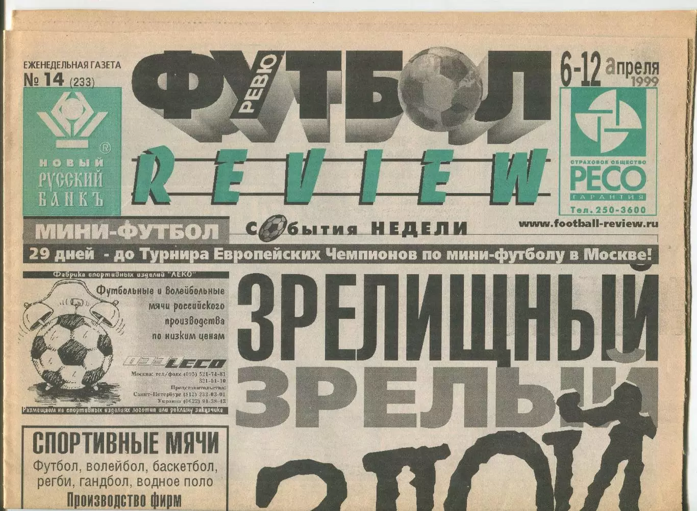 Футбол-РЕВЮ, №14-1999 год