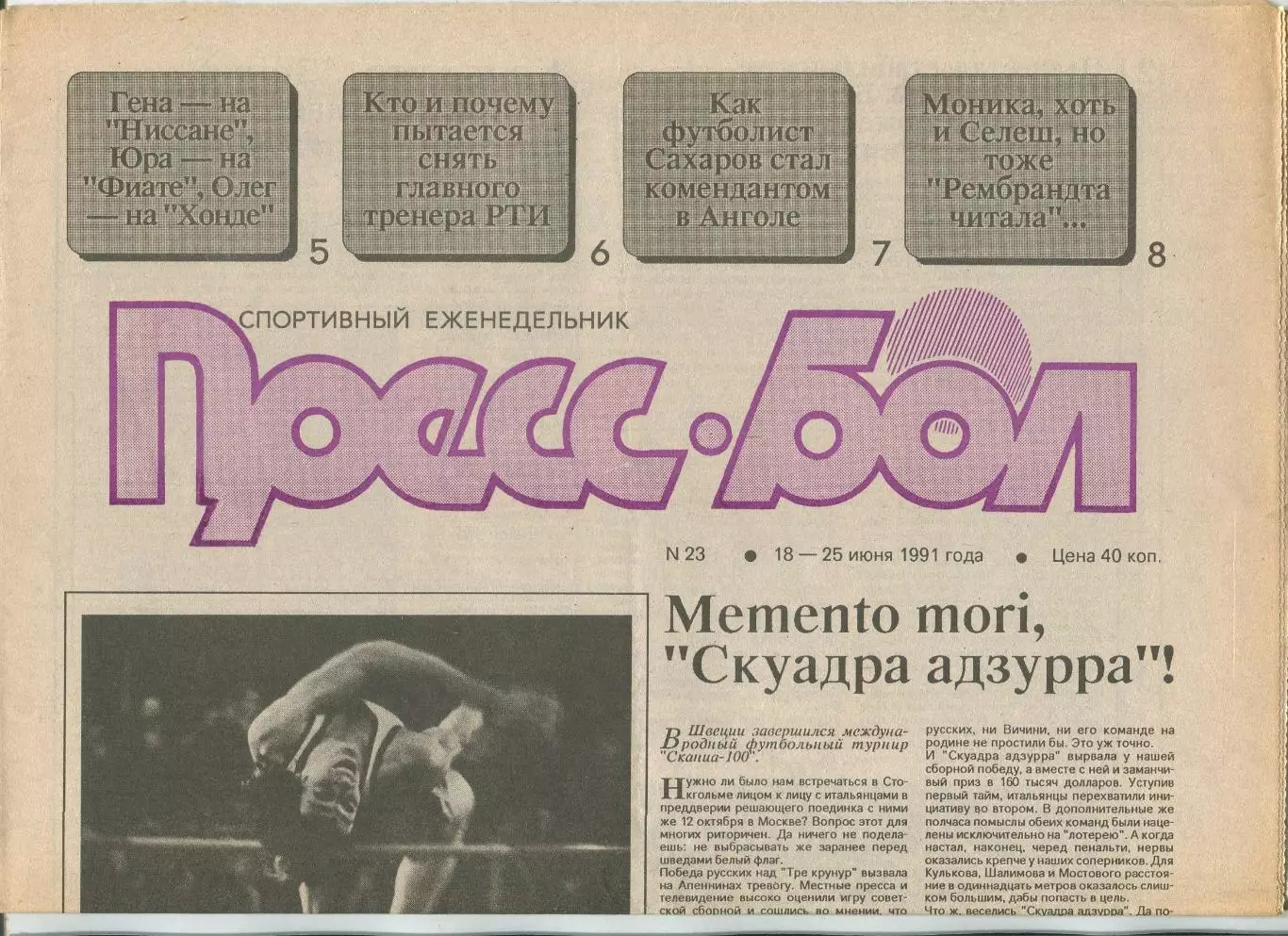 Прессбол, Минск, №23-1991 год