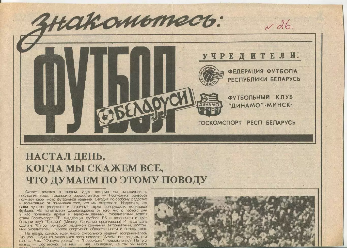 Футбол Беларуси, Минск