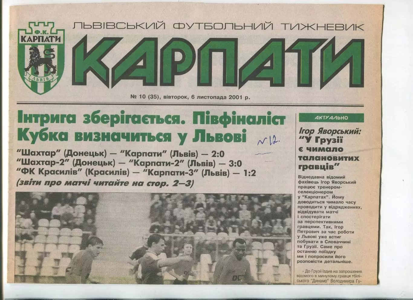 Карпаты, Львов, №10-2001 год