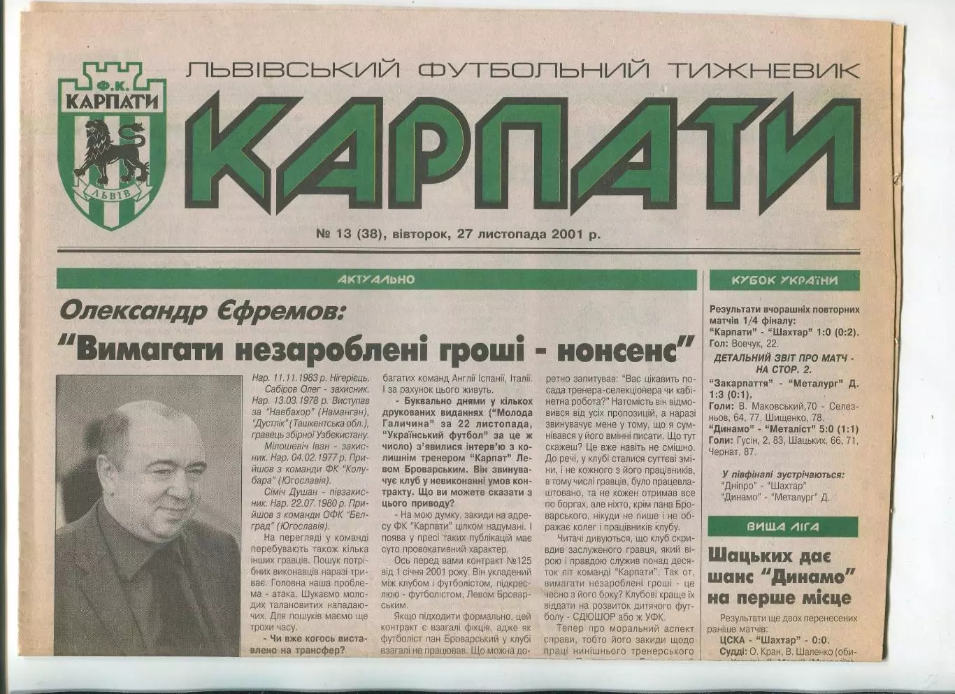 Карпаты, Львов, №13-2001 год