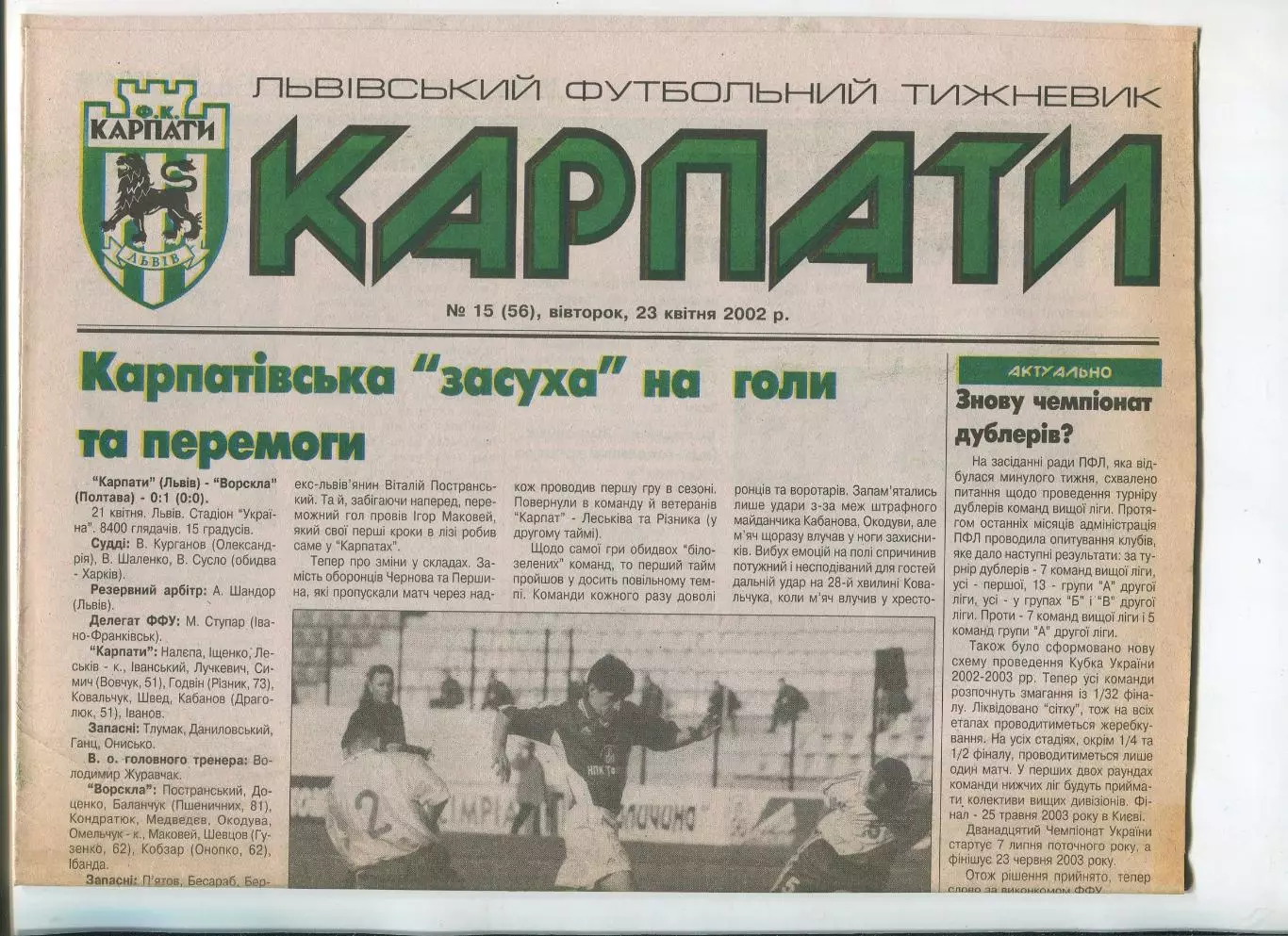 Карпаты, Львов, №5-2002 год