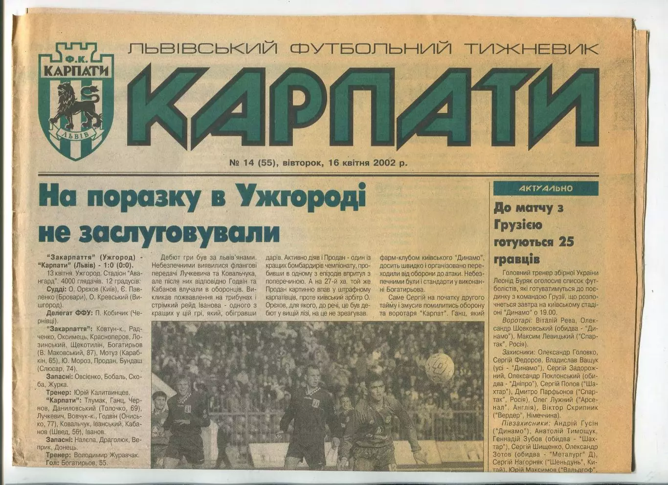 Карпаты, Львов, №14-2002 год