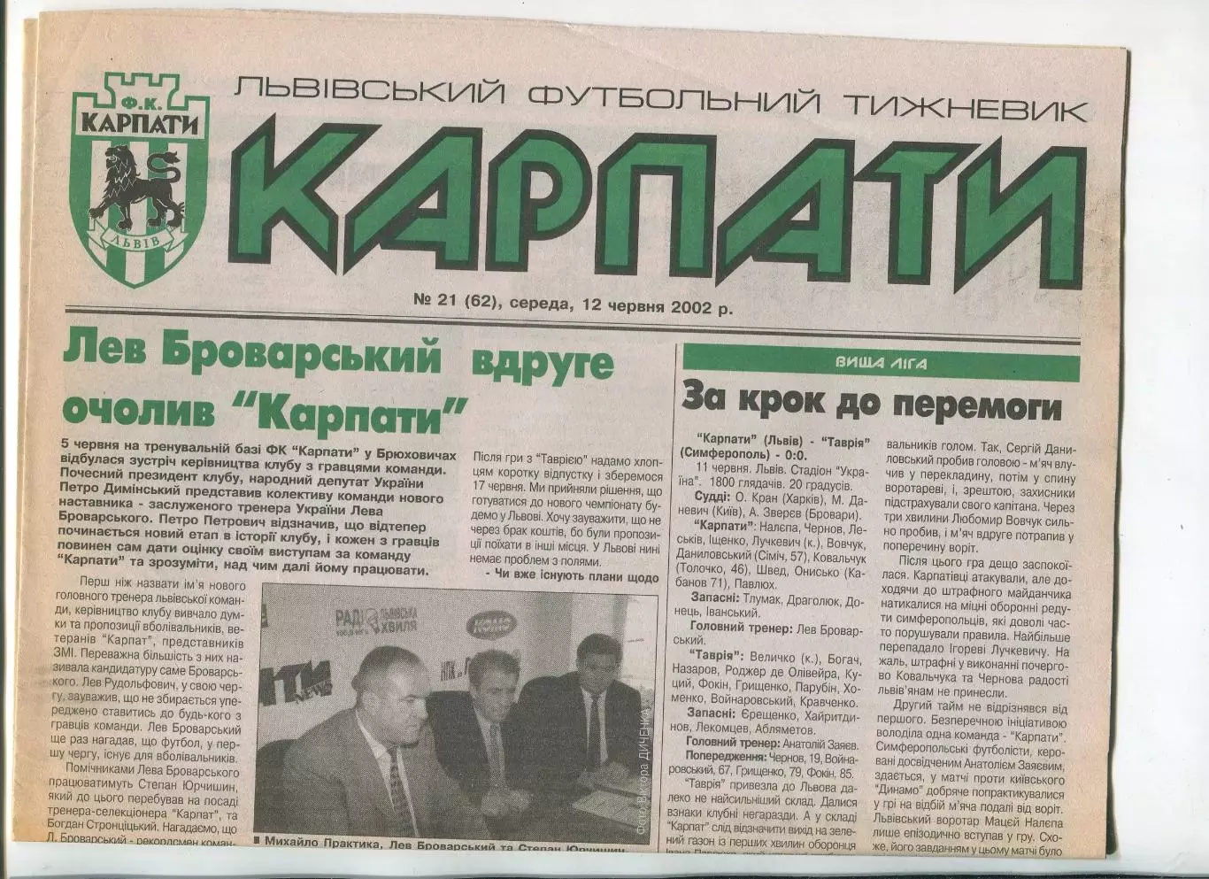 Карпаты, Львов, №21-2002 год