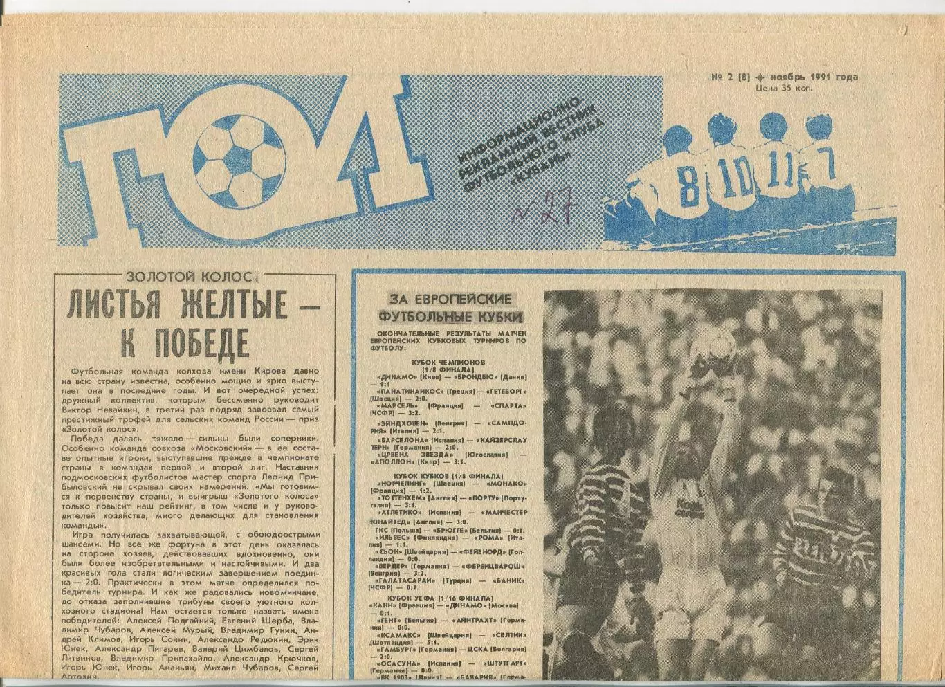 Гол, Кубань Краснодар, №2-1991 год
