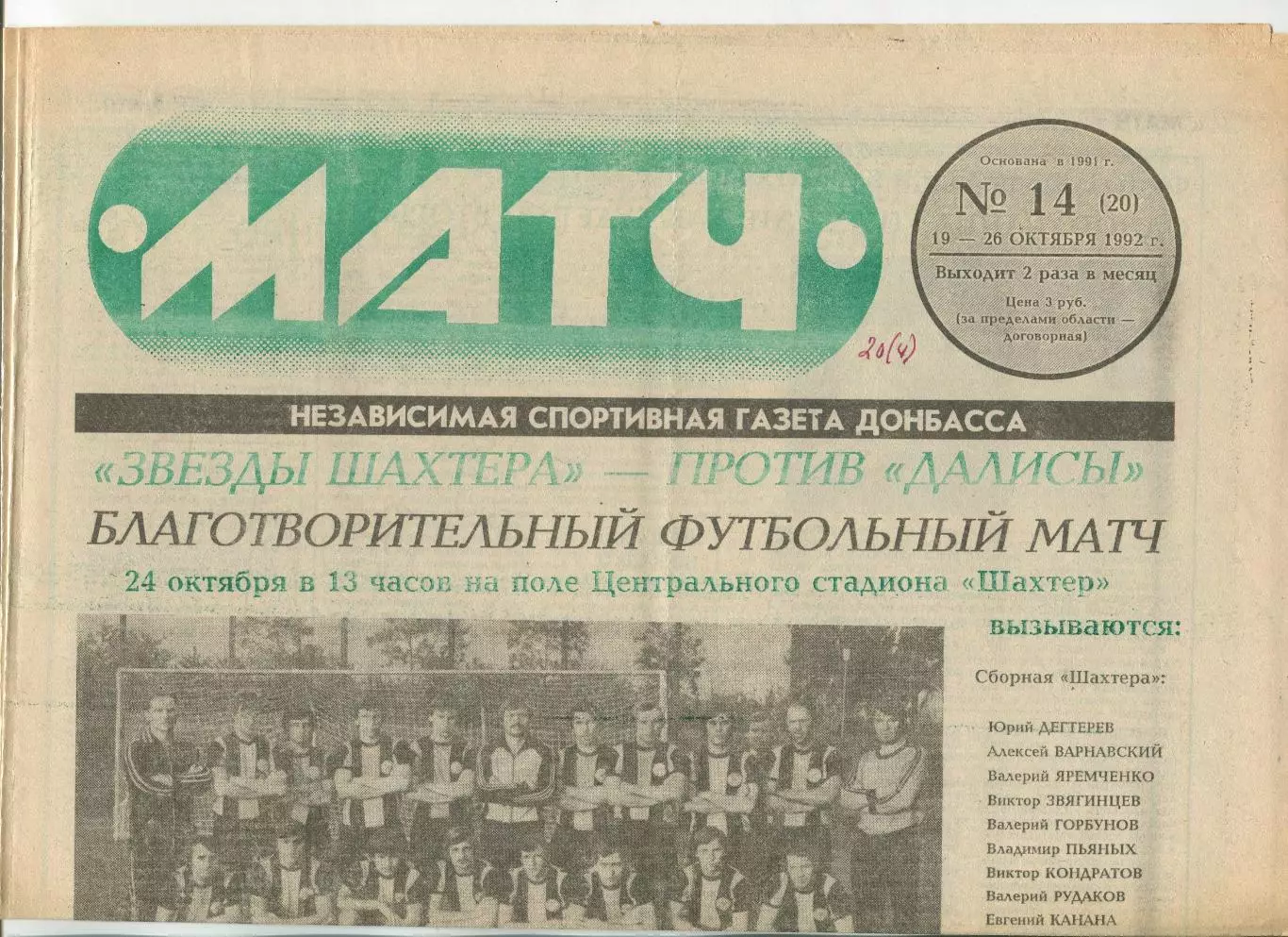 Матч, регион Донбасс, №14-1992 год