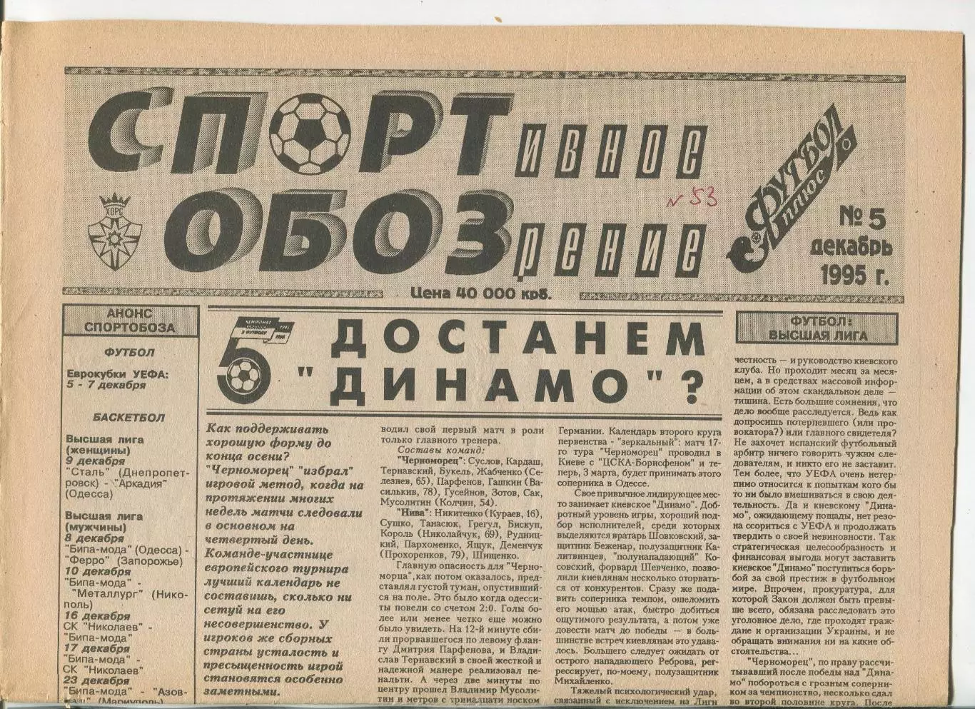 Спортивное обозрение, Одесса, №5-1995 год