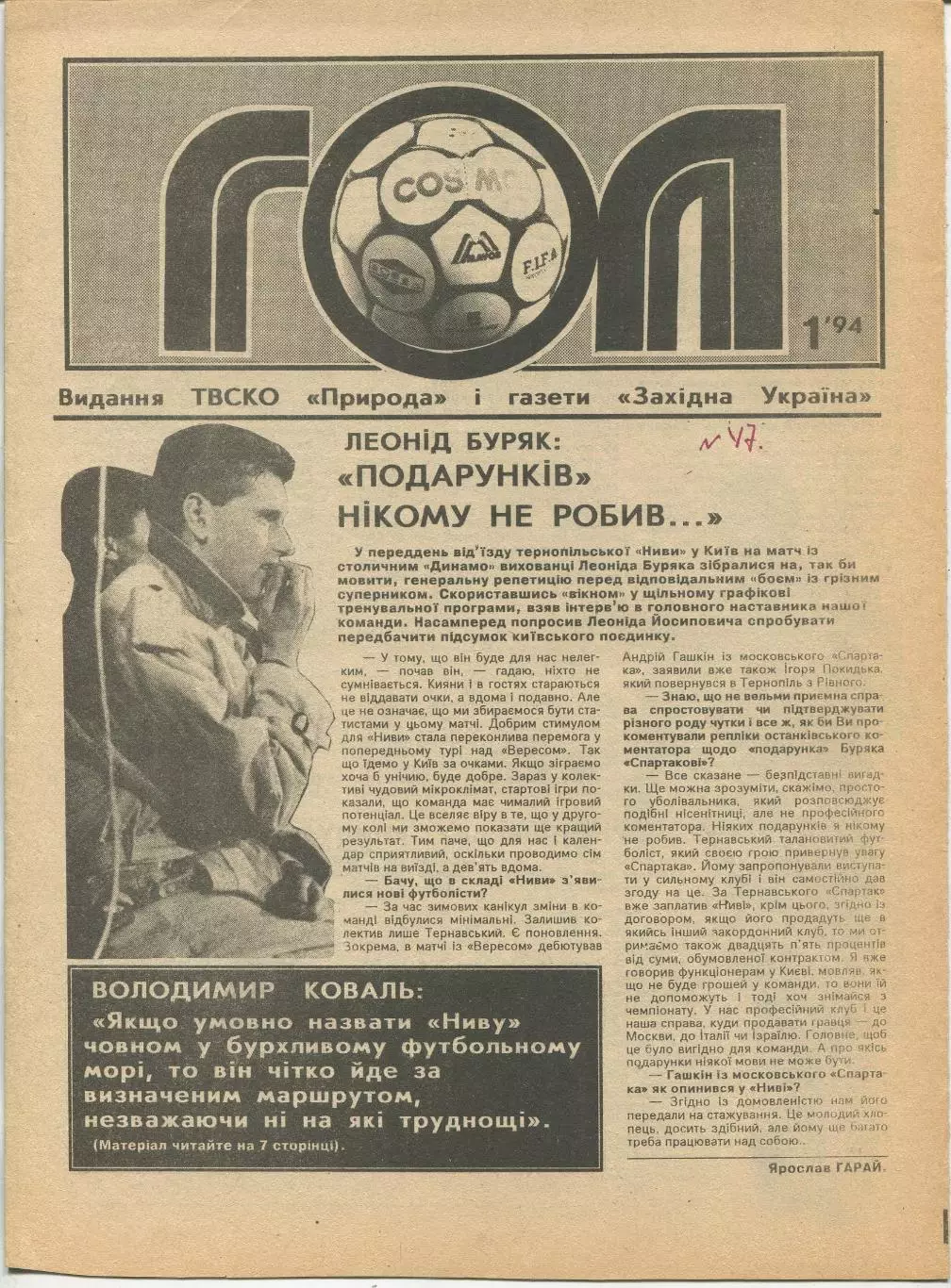 Гол, регион Западная Украина, №1-1994 год